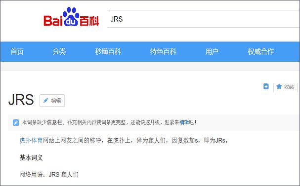 很多体育类资讯中出现“JRS”这三个字母，到底有什么内涵