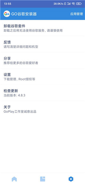 谷歌三件套免root版Go安装器图2