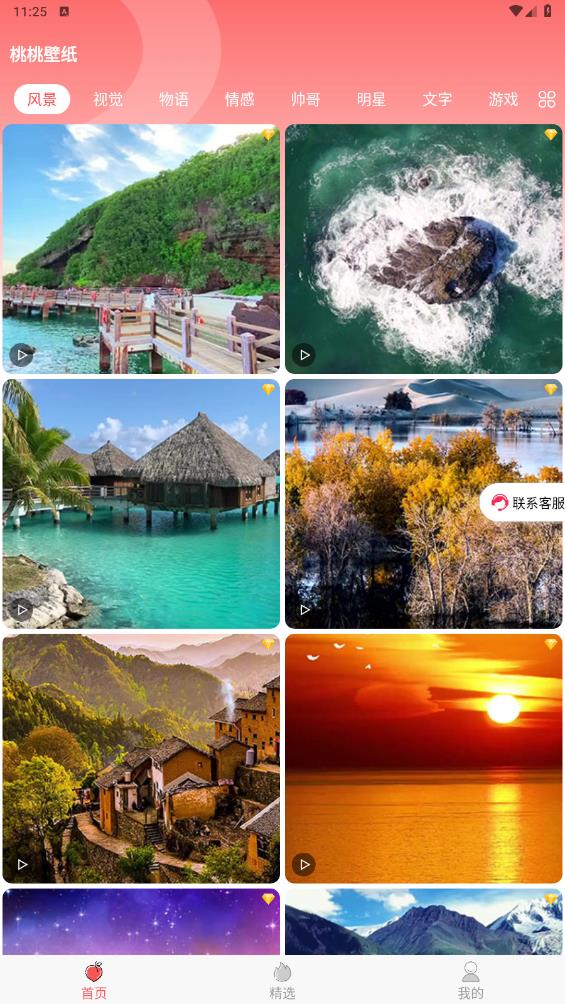 桃桃游戏盒子app图5