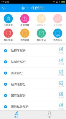 司法备考宝典app截图2