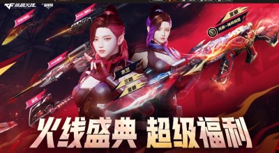 CF15周年火线盛典活动2023分享