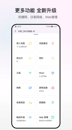 H3C魔术家app最新版截图3