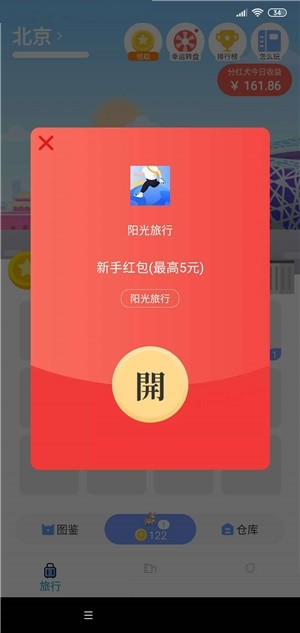阳光旅行图1