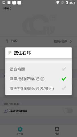 flycc悦虎官方软件图2