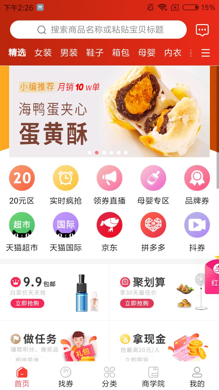 蜜袋省钱图3