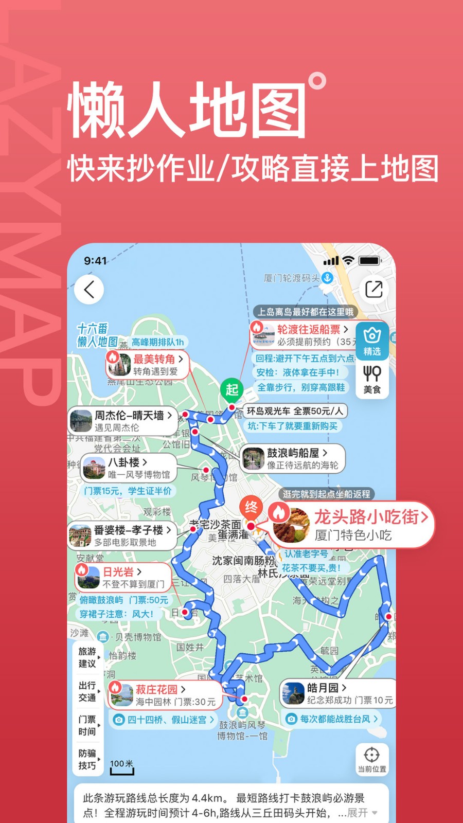 十六番旅行懒人地图图2