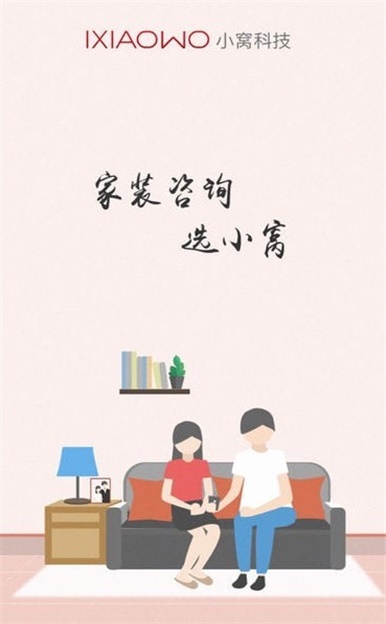 小窝科技APP图2