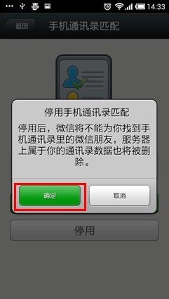 微信如何解除手机绑定