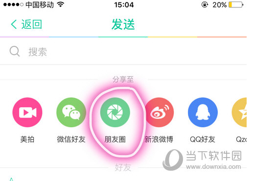 Faceu激萌怎么发朋友圈Faceu激萌发朋友圈教程