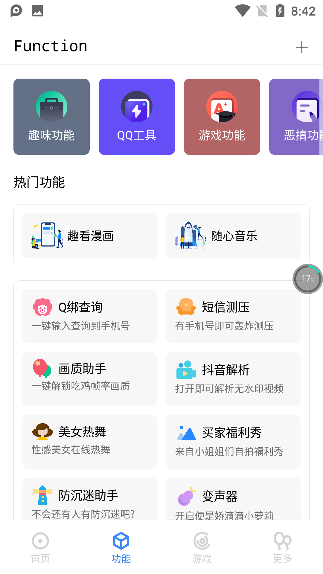 趣助手最新和谐版截图2