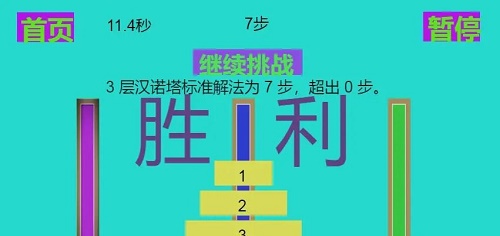 极简汉诺塔截图6