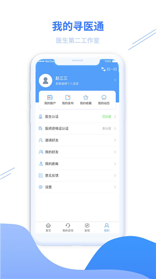 寻医通图1