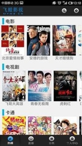 飞蛙影视图2