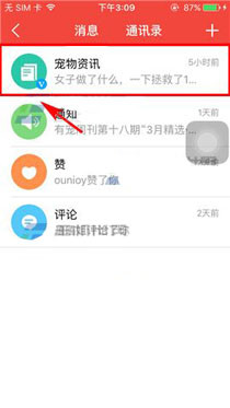 有宠app关掉资讯推送通知的操作过程