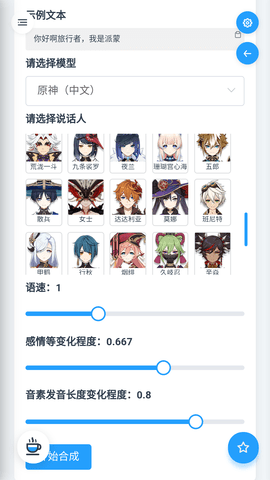 语音合成MAX图7