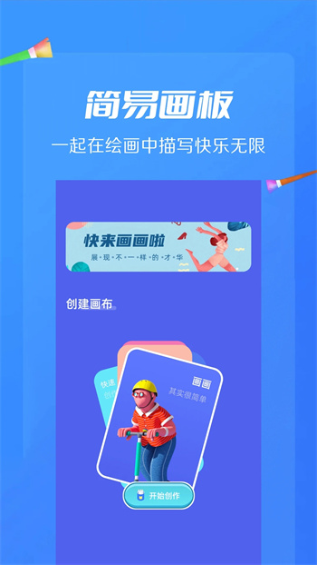 ai绘画画板截图2