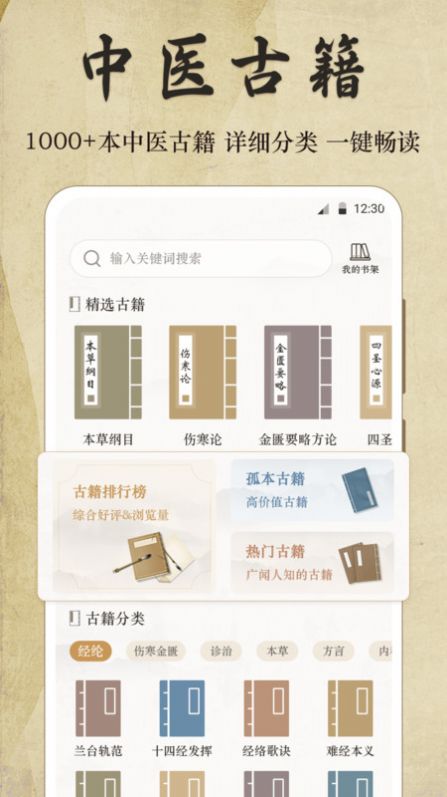 好中医图1