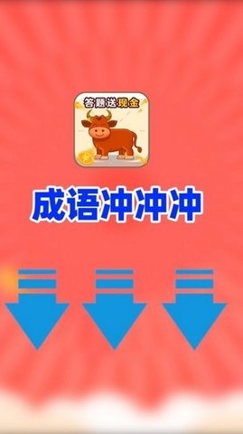 成语冲冲冲图3
