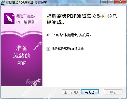 福昕pdf编辑器中文破解版