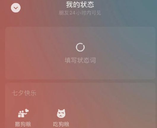 微信撒狗粮限定状态怎么设置2023七夕撒狗粮限定状态设置教程一览