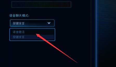 星际争霸设置语音聊天模式的方法