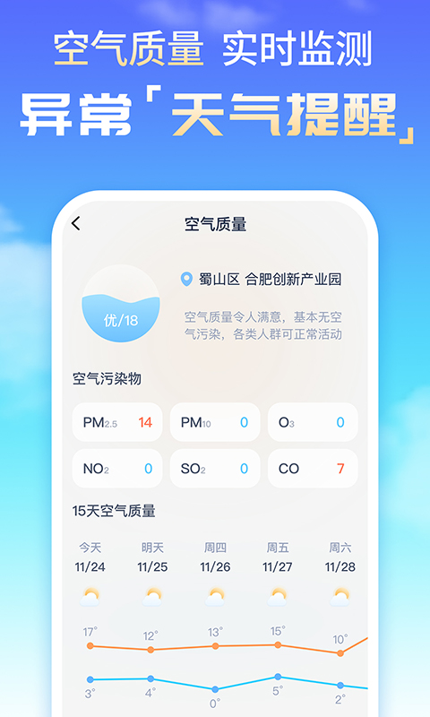 时刻天气预报图3