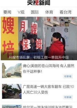 央视新闻APP怎么看新闻联播央视新闻APP看新闻联播教程