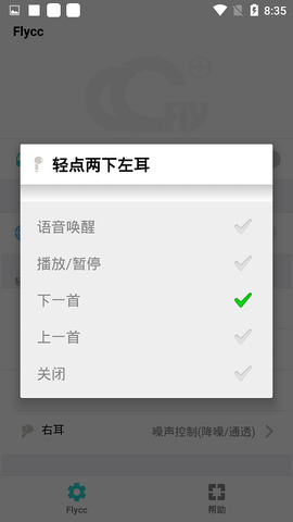 flycc悦虎官方软件图3