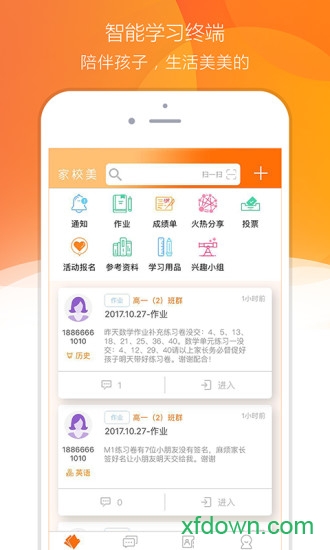 家校美图1