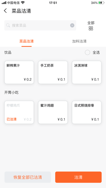 店内点菜系统HD图1