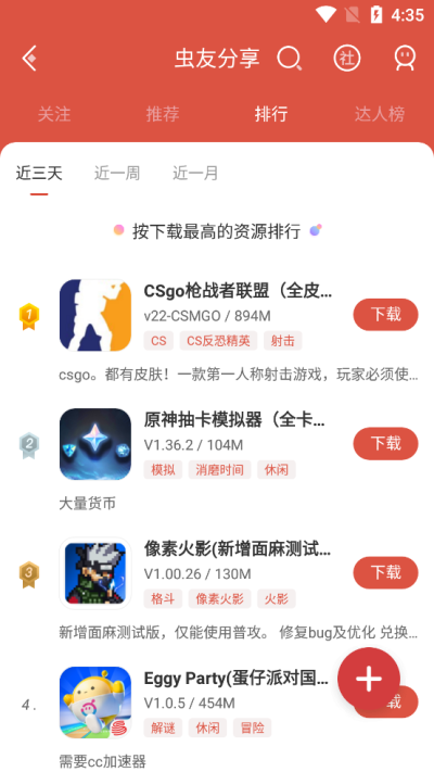虫虫助手虫友图3