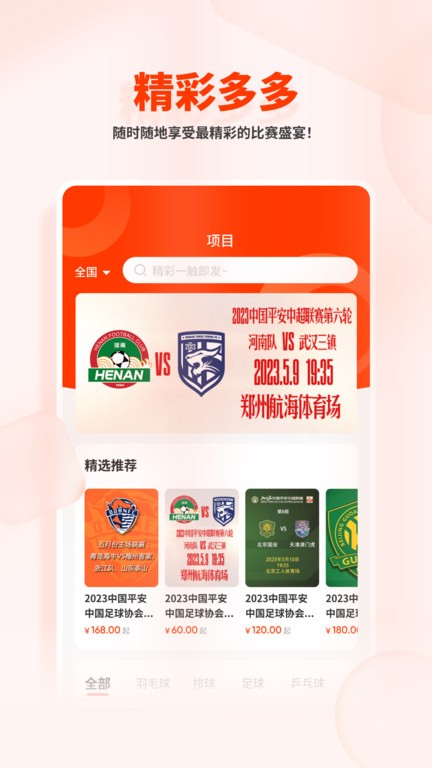 看个比赛图1