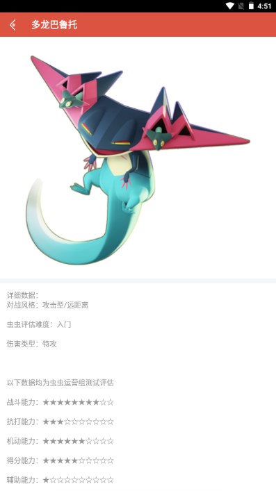虫虫助手宝可梦评估大全图1