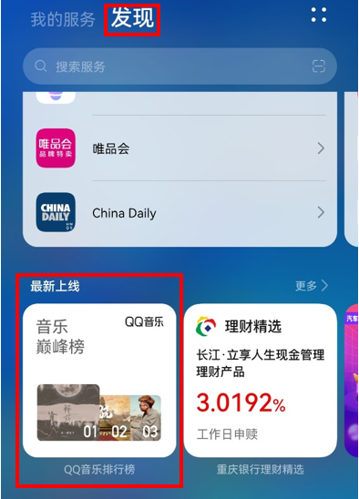 华为鸿蒙QQ音乐卡片怎么添加华为鸿蒙QQ音乐万能卡片添加教程