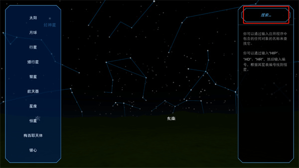 太阳系观测员2023最新版汉化版截图1