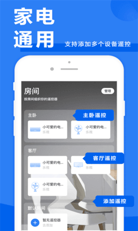 八戒万能空调遥控器图3