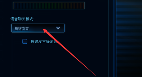 星际争霸设置语音聊天模式的方法