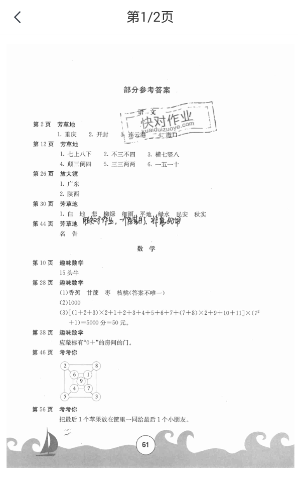 快对作业怎么用快对作业使用方法介绍