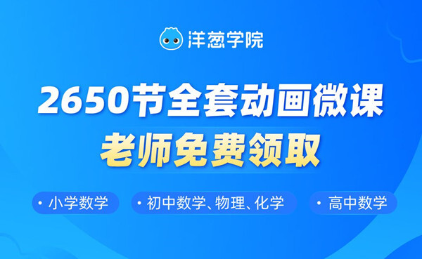 初中数学网课平台哪个好学最好的初中生数学网课app排行榜分享