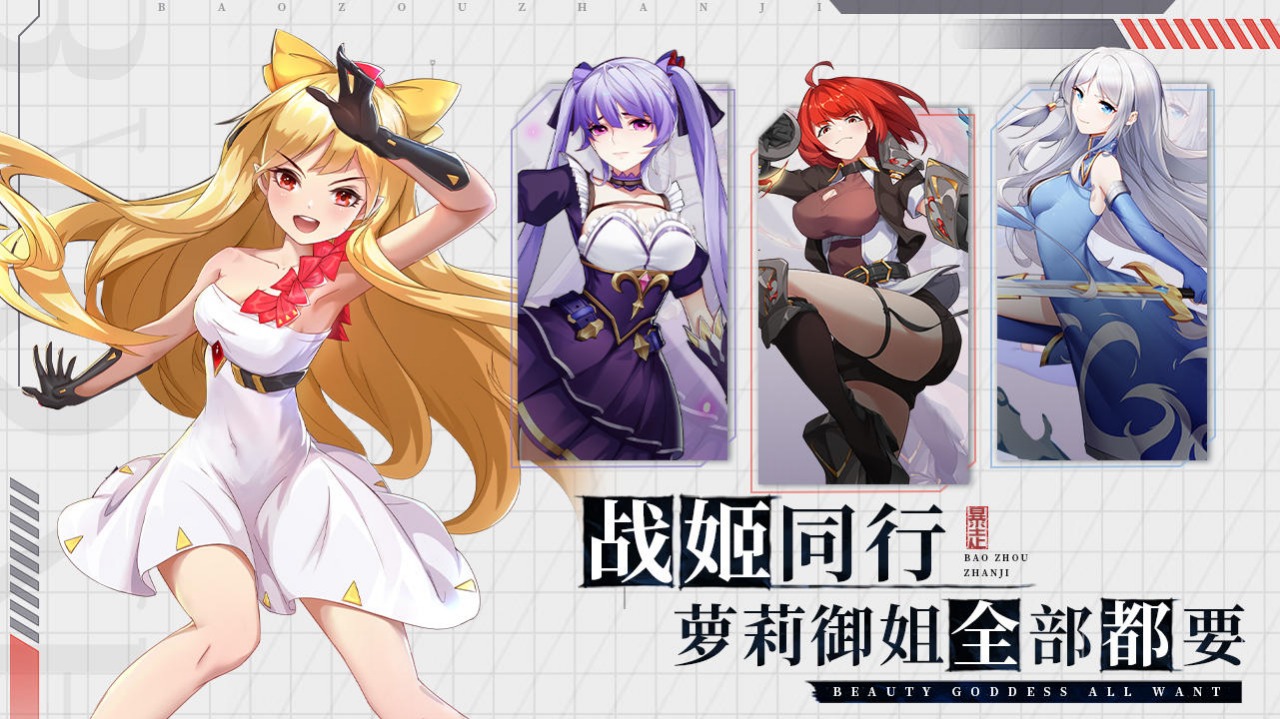 闪耀战记官方版本图1