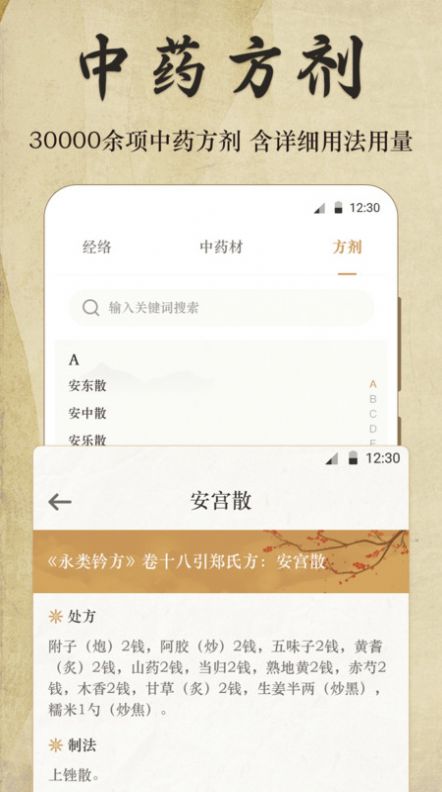 好中医图2