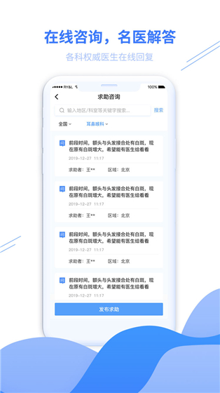 寻医通图3