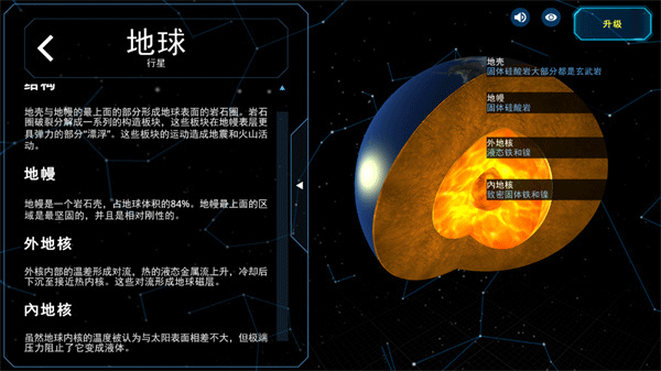 太阳系观测员2023最新版汉化版截图2