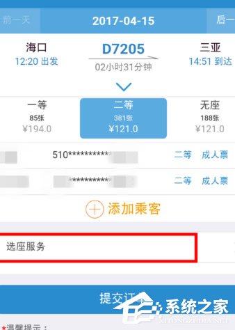 铁路12306买票怎么选座铁路12306选座教程