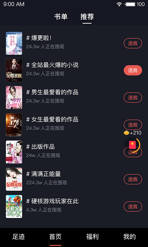 芭蕉小说app图2
