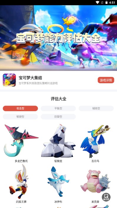 虫虫助手宝可梦评估大全图2