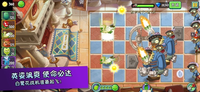 pvz2潘妮的追击新模式截图3