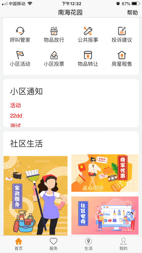 乐居易物业图2