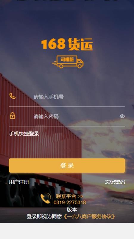 一六八司机图3