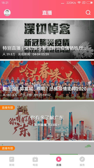 看高要客户端图1